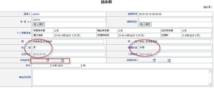 表单配置与数据字典