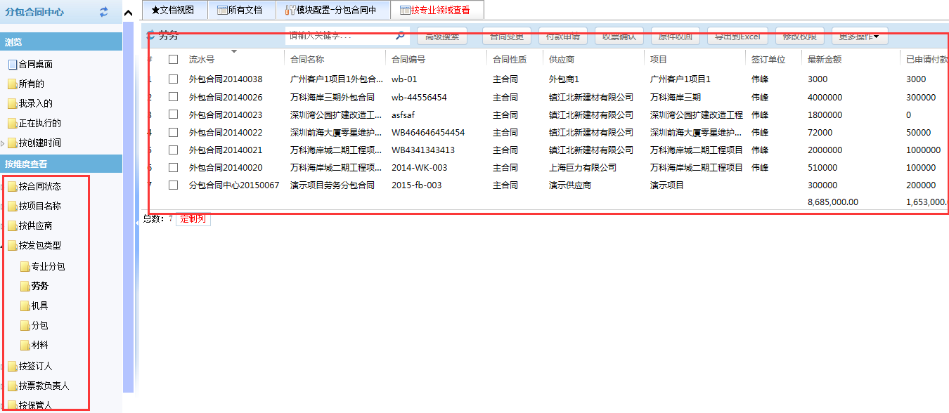 合同款清、票清