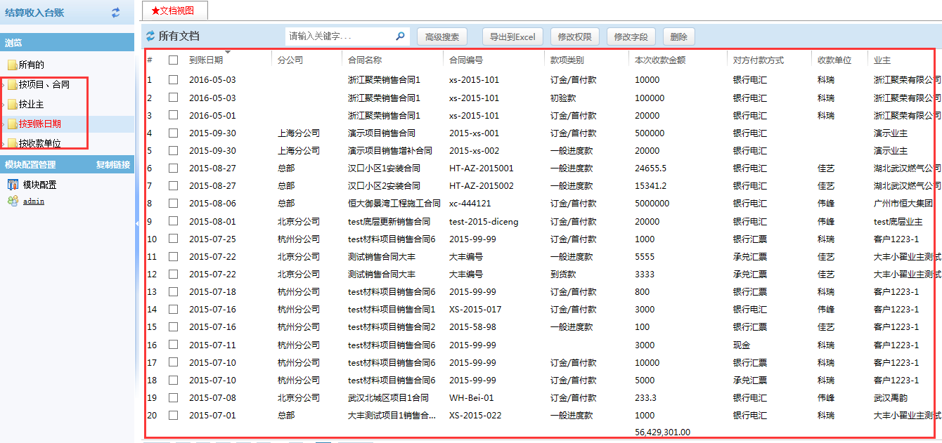  收支台账