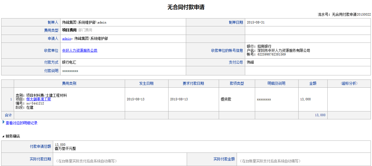 项目无合同收入