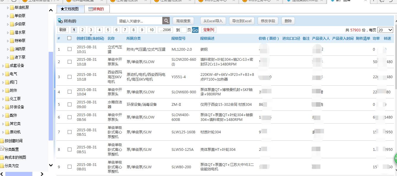 产品基础信息管理